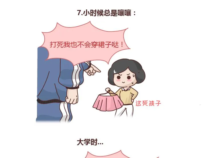 第259话 女生会不小心做哪些给自己打脸的事 第21页