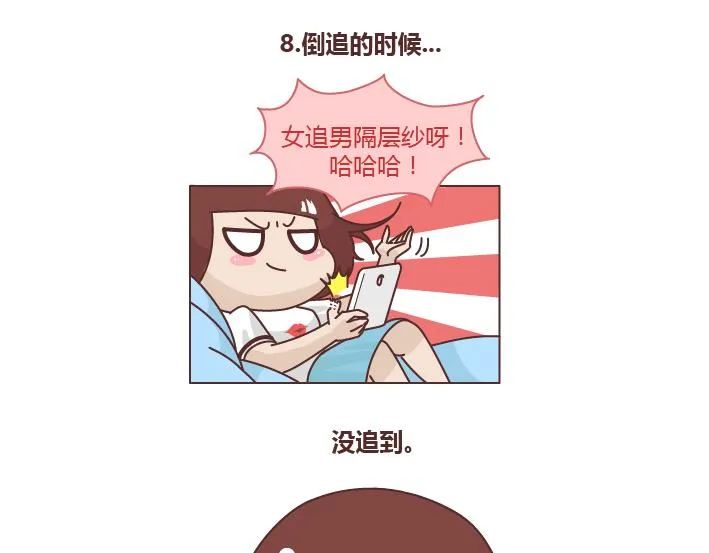 第259话 女生会不小心做哪些给自己打脸的事 第24页