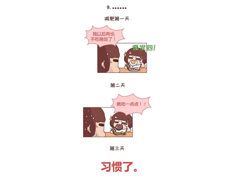 第259话 女生会不小心做哪些给自己打脸的事 第27页