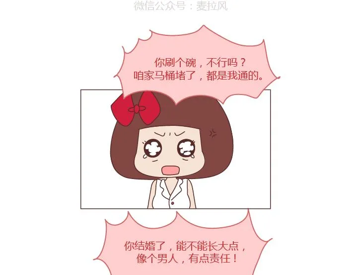 第260话 今天，欠你一场婚礼 第17页