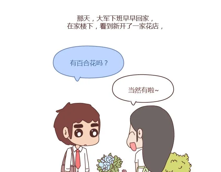 第260话 今天，欠你一场婚礼 第25页