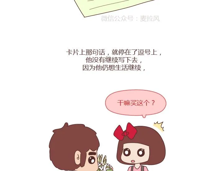 第260话 今天，欠你一场婚礼 第28页