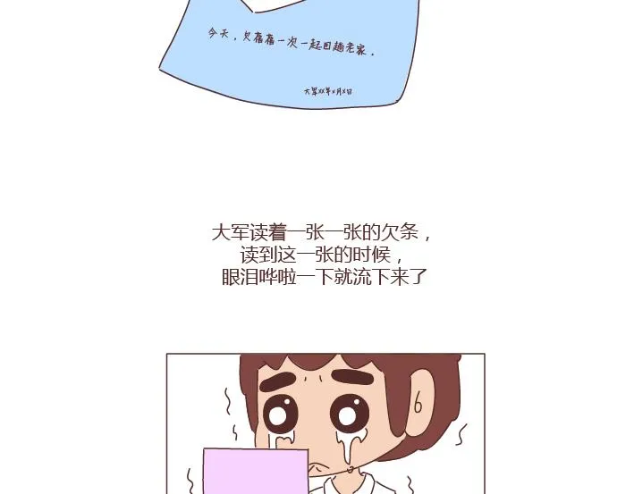 第260话 今天，欠你一场婚礼 第44页