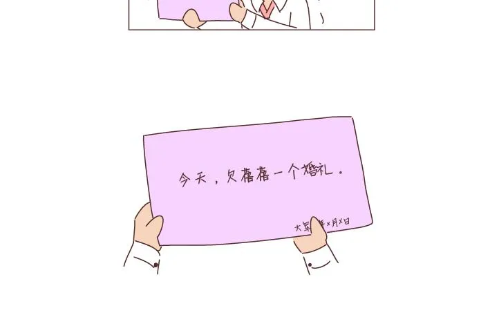 第260话 今天，欠你一场婚礼 第45页