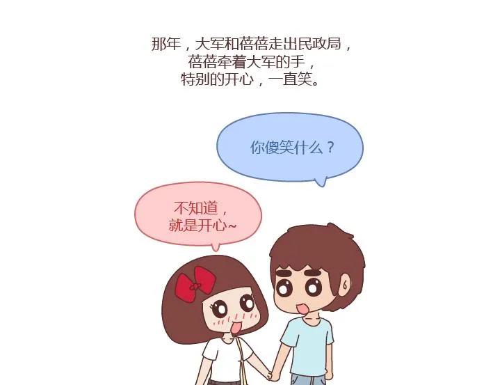 第260话 今天，欠你一场婚礼 第46页