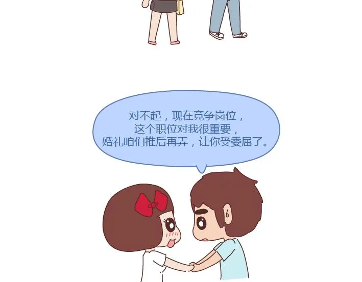 第260话 今天，欠你一场婚礼 第47页