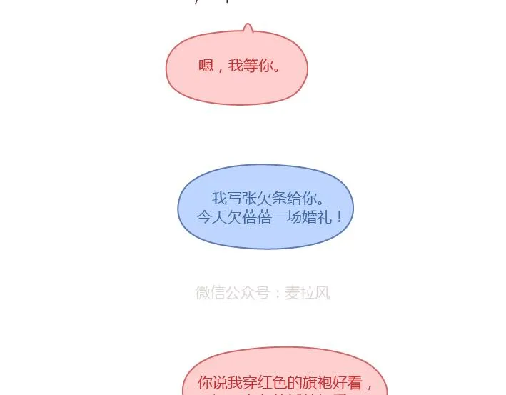 第260话 今天，欠你一场婚礼 第48页