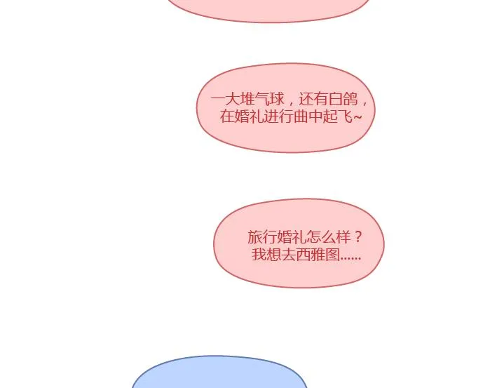 第260话 今天，欠你一场婚礼 第50页