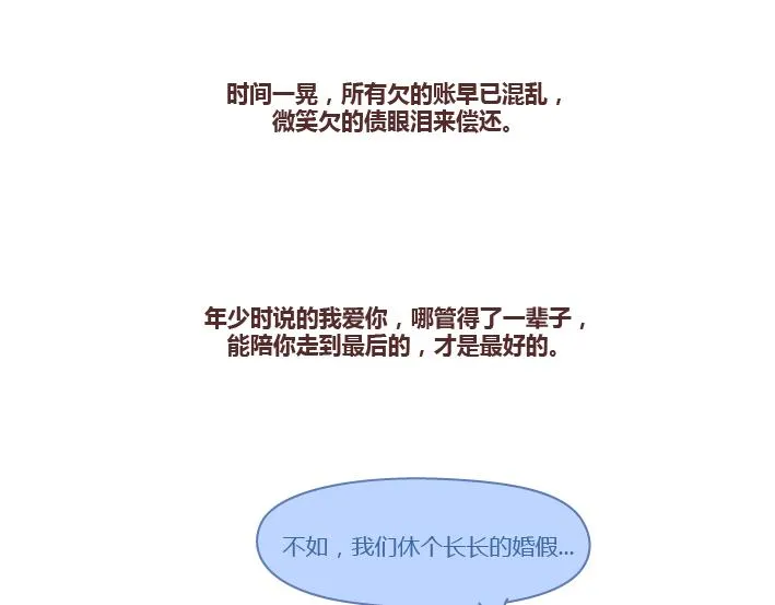 第260话 今天，欠你一场婚礼 第52页