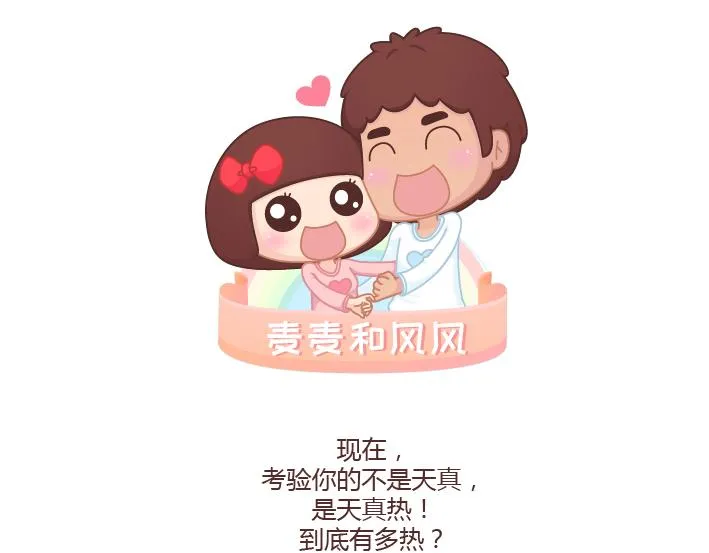 第261话 后羿哥哥，麻烦把最后的太阳射下来吧！ 第1页