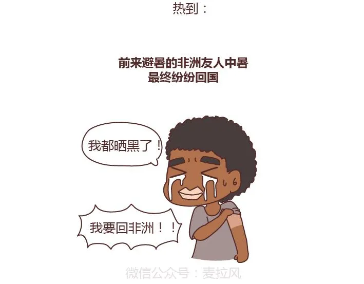 第261话 后羿哥哥，麻烦把最后的太阳射下来吧！ 第2页