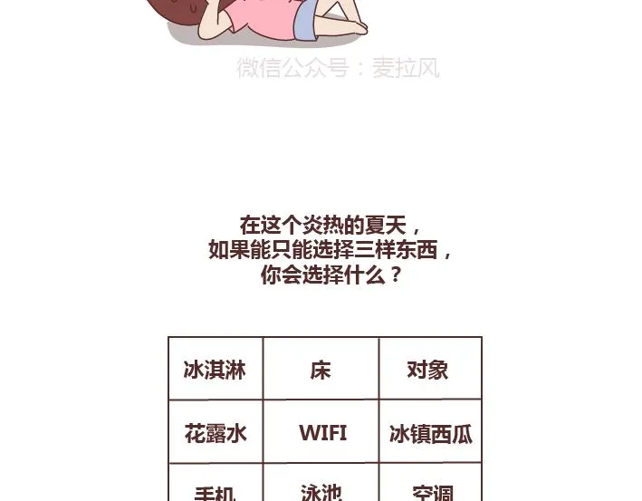 第261话 后羿哥哥，麻烦把最后的太阳射下来吧！ 第12页