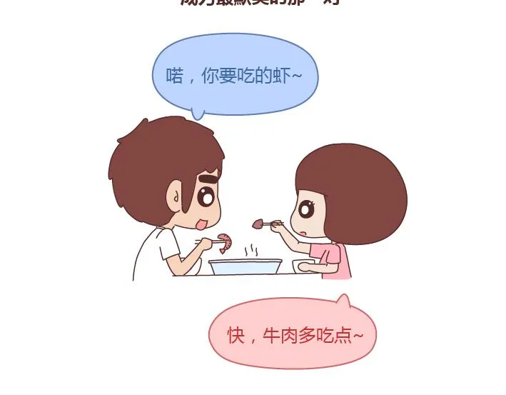 第262话 真正绝配的人 第3页