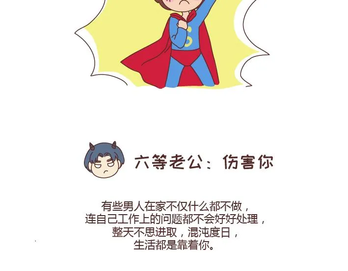 第263话 极品男友 第5页