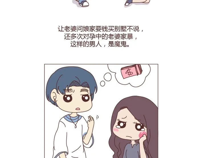 第263话 极品男友 第8页