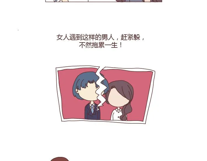 第263话 极品男友 第9页