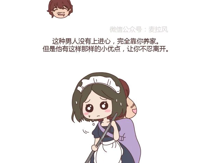 第263话 极品男友 第10页