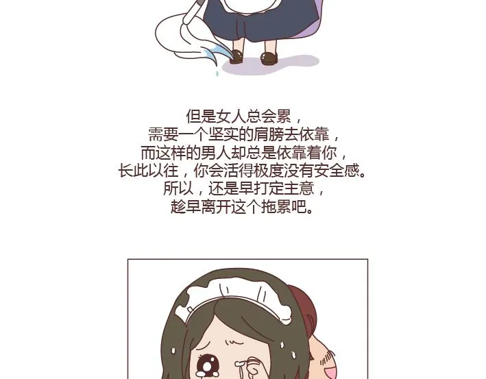 第263话 极品男友 第11页