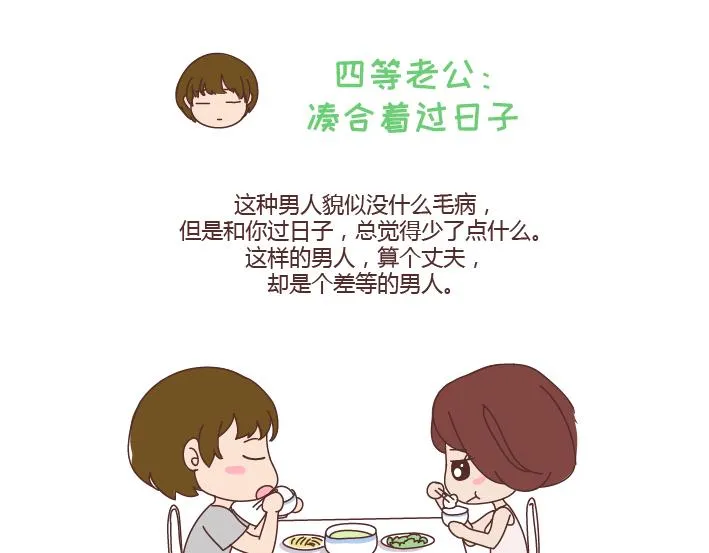 第263话 极品男友 第13页