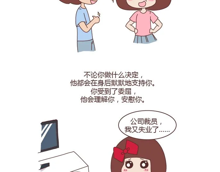 第263话 极品男友 第26页