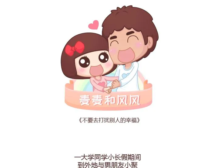 第264话 不要去打扰别人的幸福 第1页