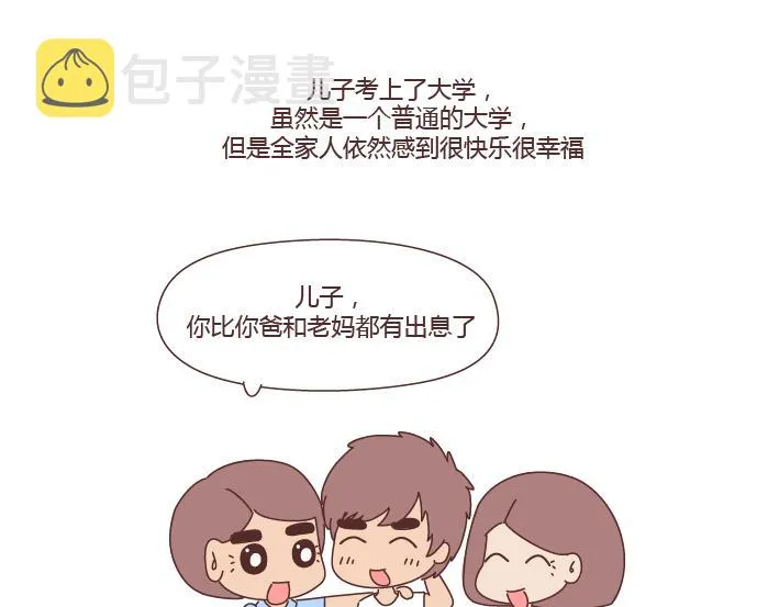 第264话 不要去打扰别人的幸福 第15页