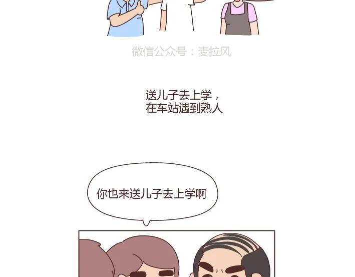 第264话 不要去打扰别人的幸福 第16页