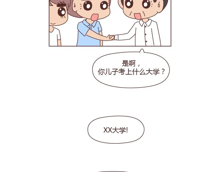 第264话 不要去打扰别人的幸福 第17页
