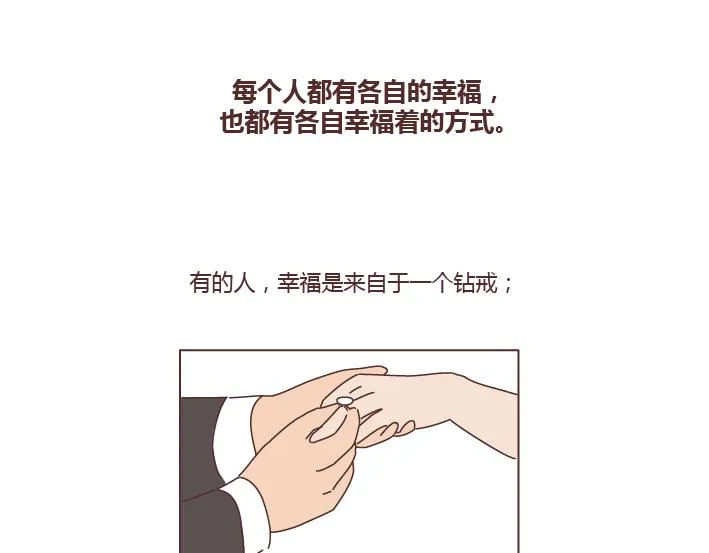 第264话 不要去打扰别人的幸福 第20页