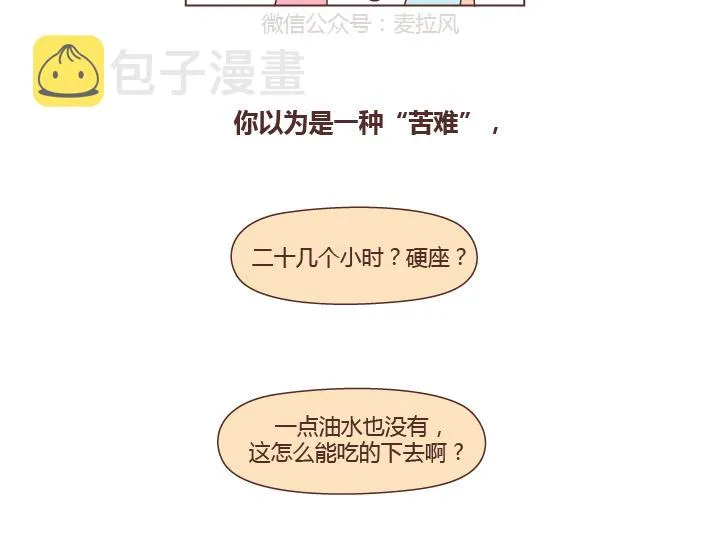 第264话 不要去打扰别人的幸福 第22页