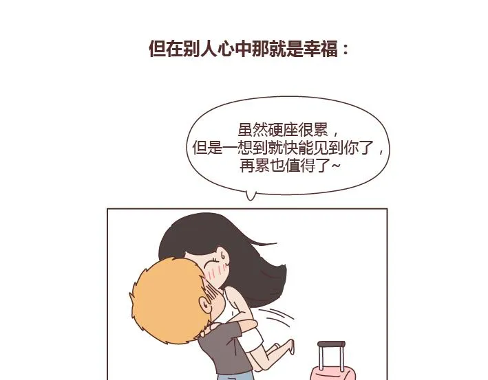 第264话 不要去打扰别人的幸福 第24页
