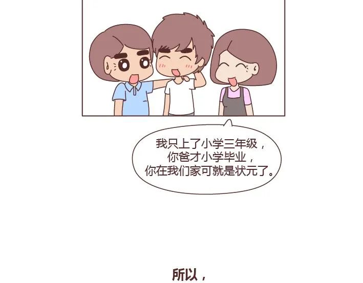 第264话 不要去打扰别人的幸福 第26页
