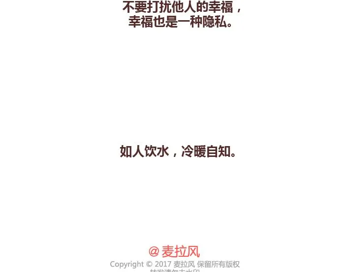 第264话 不要去打扰别人的幸福 第27页