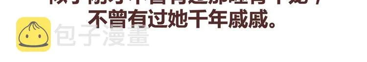 第265 你是我的宿命，也是我的夙愿 第31页
