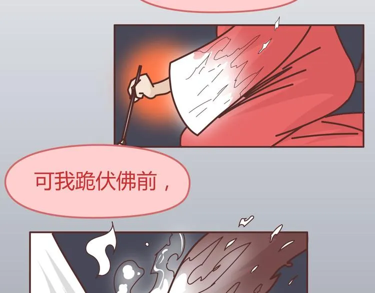 第265 你是我的宿命，也是我的夙愿 第41页