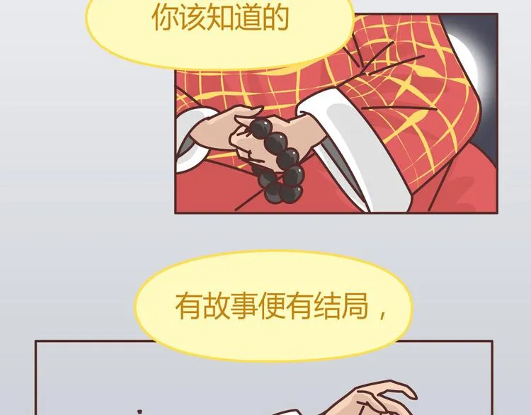 第265 你是我的宿命，也是我的夙愿 第49页