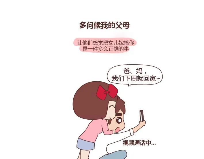 第268话 致未来丈夫的10句话 第6页