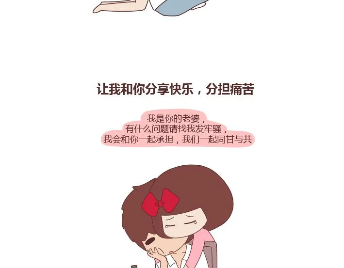 第268话 致未来丈夫的10句话 第7页