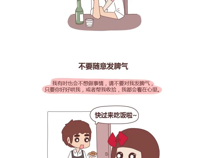 第268话 致未来丈夫的10句话 第8页