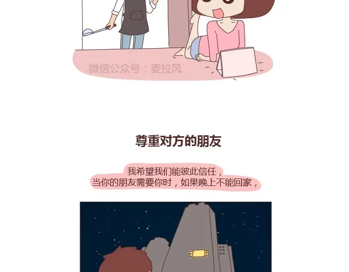 第268话 致未来丈夫的10句话 第9页