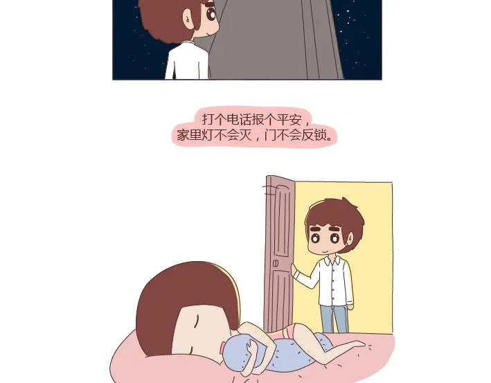 第268话 致未来丈夫的10句话 第10页