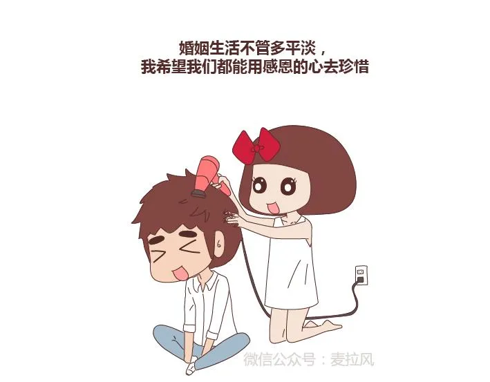 第268话 致未来丈夫的10句话 第12页