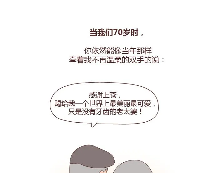 第268话 致未来丈夫的10句话 第13页