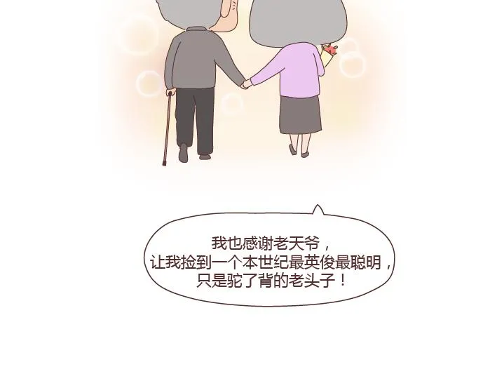 第268话 致未来丈夫的10句话 第14页