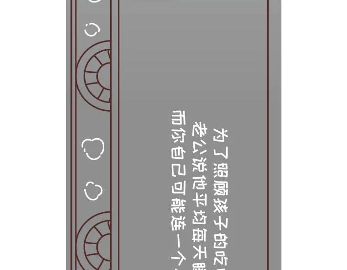 第269话 一个女人最心酸的一生 第48页