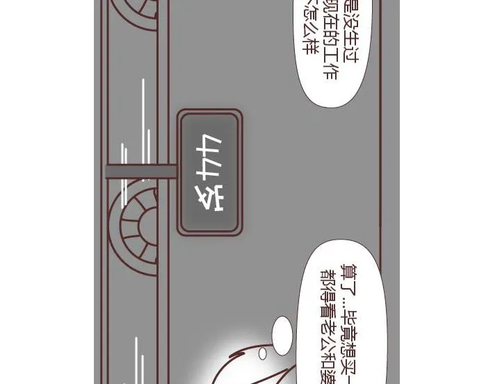 第269话 一个女人最心酸的一生 第66页