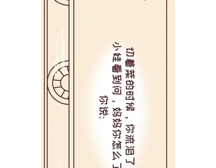 第269话 一个女人最心酸的一生 第86页