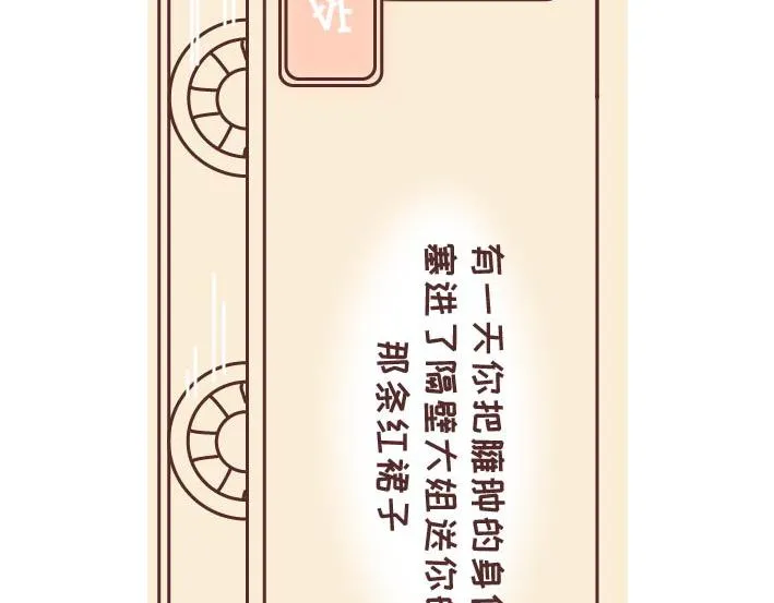 第269话 一个女人最心酸的一生 第99页