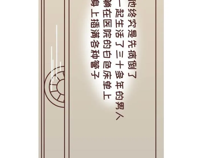 第269话 一个女人最心酸的一生 第102页