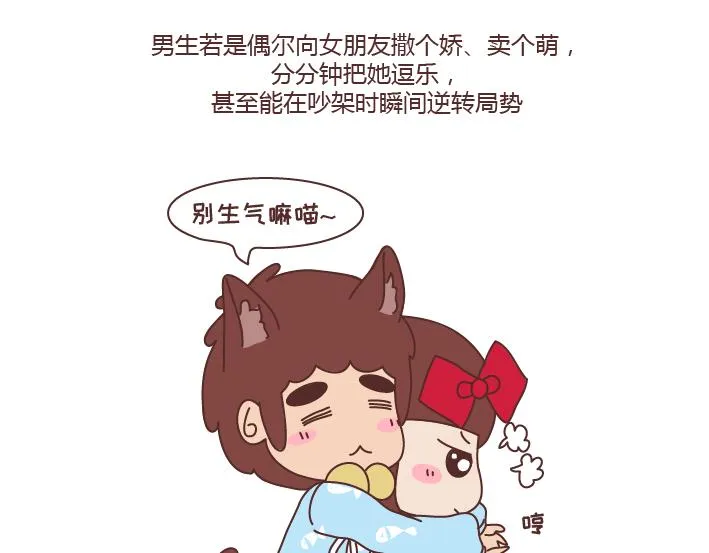 第270话 撒娇男友 第3页
